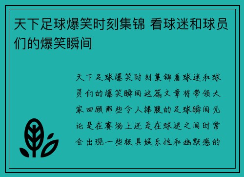 天下足球爆笑时刻集锦 看球迷和球员们的爆笑瞬间 天下足球爆笑时刻集锦 看球迷和球员们的爆笑瞬间