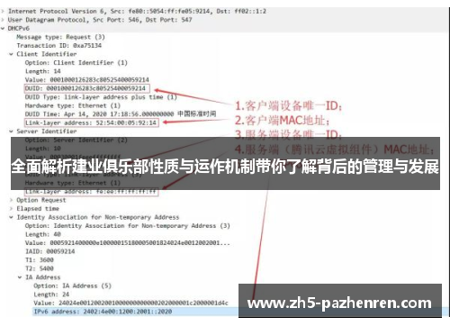 全面解析建业俱乐部性质与运作机制带你了解背后的管理与发展