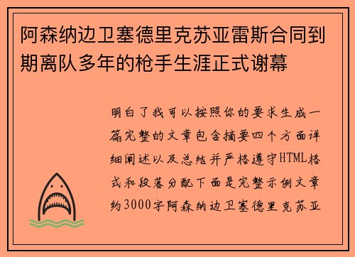 阿森纳边卫塞德里克苏亚雷斯合同到期离队多年的枪手生涯正式谢幕 阿森纳边卫塞德里克苏亚雷斯合同到期离队多年的枪手生涯正式谢幕
