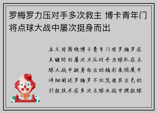 罗梅罗力压对手多次救主 博卡青年门将点球大战中屡次挺身而出