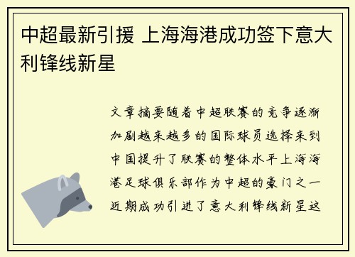 中超最新引援 上海海港成功签下意大利锋线新星