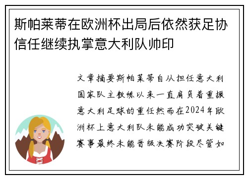 斯帕莱蒂在欧洲杯出局后依然获足协信任继续执掌意大利队帅印 斯帕莱蒂在欧洲杯出局后依然获足协信任继续执掌意大利队帅印