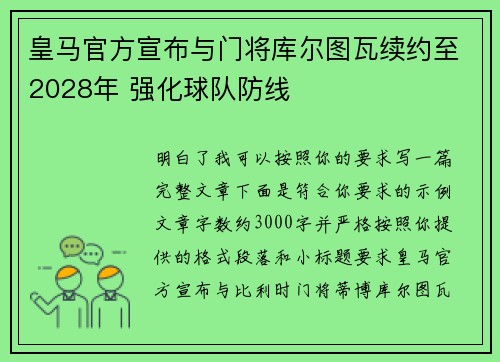 皇马官方宣布与门将库尔图瓦续约至2028年 强化球队防线