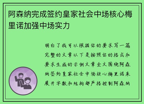 阿森纳完成签约皇家社会中场核心梅里诺加强中场实力 阿森纳完成签约皇家社会中场核心梅里诺加强中场实力